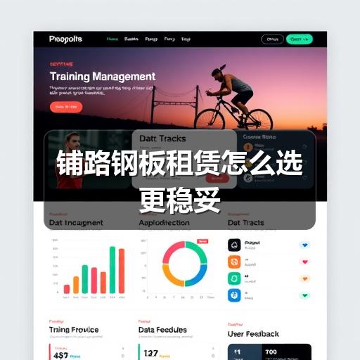 铺路钢板租赁怎么选更稳妥(图2) 铺路钢板租赁怎么选更稳妥(图2)