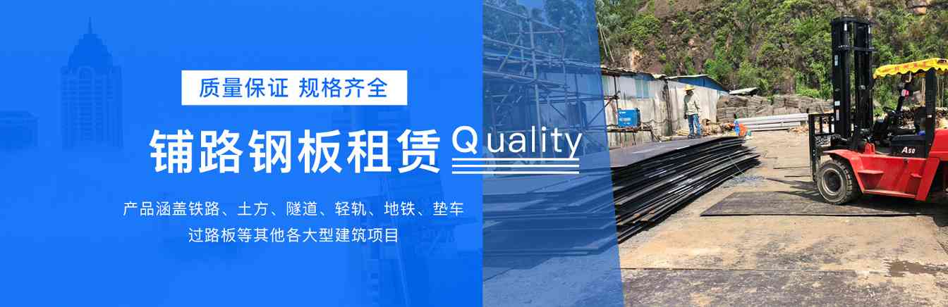 铺路钢板租赁如何挑选高质量的(图1) 铺路钢板租赁如何挑选高质量的(图1)