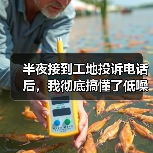 半夜接到工地投诉电话后，我彻底搞懂了低噪音工程设备租赁新规(图2)