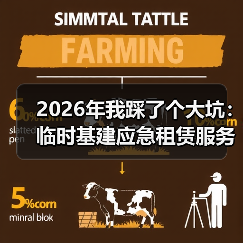 2026年我踩了个大坑:临时基建应急租赁服务怎么选才对(图1) 2026年我踩了个大坑:临时基建应急租赁服务怎么选才对(图1)