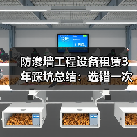 防渗墙工程设备租赁3年踩坑总结:选错一次亏了40多万(图1) 防渗墙工程设备租赁3年踩坑总结:选错一次亏了40多万(图1)