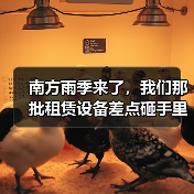 南方雨季来了，我们那批租赁设备差点砸手里(图4)