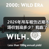 2026年吊车租赁近期市场价到底多少?我跑了5个城市问了个遍(图1) 2026年吊车租赁近期市场价到底多少?我跑了5个城市问了个遍(图1)