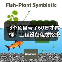 3个项目亏了60万才看懂：工程设备租赁招投标动态 - 天诚一站式工程设备租赁