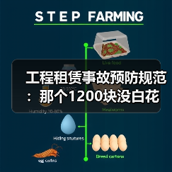 工程租赁事故预防规范:那个1200块没白花(图3) 工程租赁事故预防规范:那个1200块没白花(图3)