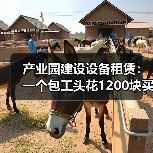 产业园建设设备租赁:一个包工头花1200块买来的教训(图2) 产业园建设设备租赁:一个包工头花1200块买来的教训(图2)