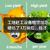 工地赶工设备租赁加急被坑了3万块后，我才知道这些门道(图4)