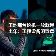 工地那台挖机一放就是半年:工程设备闲置盘活租赁的真心话(图1) 工地那台挖机一放就是半年:工程设备闲置盘活租赁的真心话(图1)