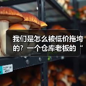 我们是怎么被低价拖垮的?一个仓库老板的“低价恶性租赁竞争整治”血泪史(图1) 我们是怎么被低价拖垮的?一个仓库老板的“低价恶性租赁竞争整治”血泪史(图1)