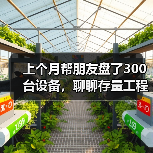 上个月帮朋友盘了300台设备,聊聊存量工程设备租赁运营那些坑(图1) 上个月帮朋友盘了300台设备,聊聊存量工程设备租赁运营那些坑(图1)