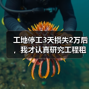 工地停工3天损失2万后,我才认真研究工程租赁就近调度服务(图4) 工地停工3天损失2万后,我才认真研究工程租赁就近调度服务(图4)