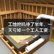 工地挖机停了半年,一天亏掉一个工人工资:工程设备闲置盘活租赁到底怎么玩(图2) 工地挖机停了半年,一天亏掉一个工人工资:工程设备闲置盘活租赁到底怎么玩(图2)