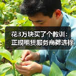 花3万块买了个教训：正规租赁服务商筛选标准到底看什么(图4)