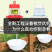 全新工程设备租赁优势：为什么我劝你别急着掏钱买设备(图1)