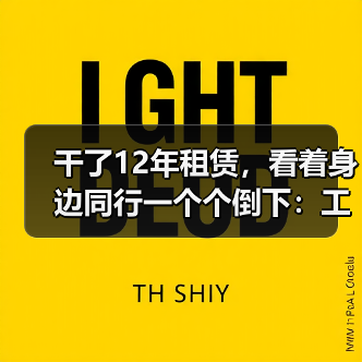 干了12年租赁，看着身边同行一个个倒下：工程租赁市场行业洗牌 - 玄熵一站式工程设备租赁