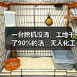 一台挖机没请,工地干了90%的活:无人化工程设备租赁应用真实体验(图1) 一台挖机没请,工地干了90%的活:无人化工程设备租赁应用真实体验(图1)