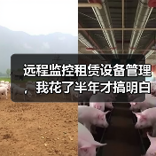 远程监控租赁设备管理,我花了半年才搞明白这件事(图2) 远程监控租赁设备管理,我花了半年才搞明白这件事(图2)