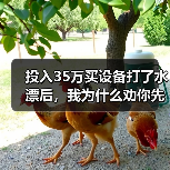 投入35万买设备打了水漂后,我为什么劝你先试试无人化工程设备租赁应用(图1) 投入35万买设备打了水漂后,我为什么劝你先试试无人化工程设备租赁应用(图1)