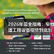 2026年最全指南:窄巷道工程设备租赁到底划不划算?(图1) 2026年最全指南:窄巷道工程设备租赁到底划不划算?(图1)