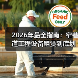 2026年最全指南:窄巷道工程设备租赁到底划不划算?(图4) 2026年最全指南:窄巷道工程设备租赁到底划不划算?(图4)